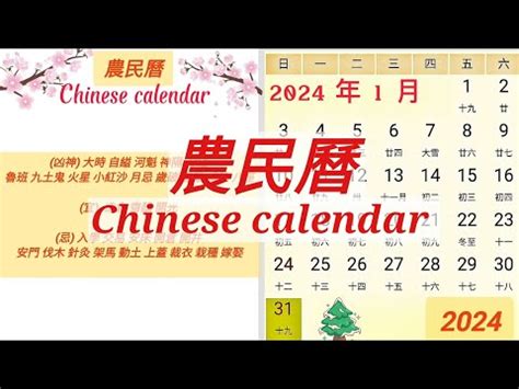 農曆23日出生|中國農民曆: 黃道吉日擇取, 農曆轉換, 節日, 24節氣, 中國老黃歷